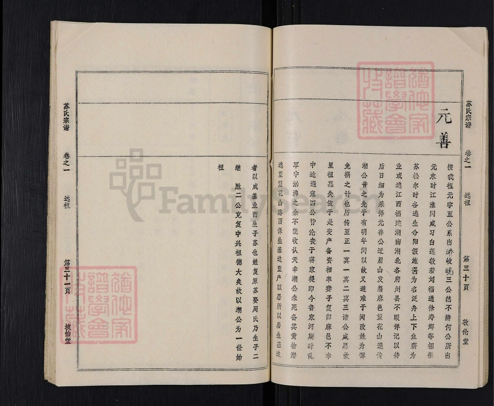 图片[5]-湖北麻城苏氏宗谱（坡伦堂、坡怡堂、敦伦堂）电子版PDF下载-中华家谱网