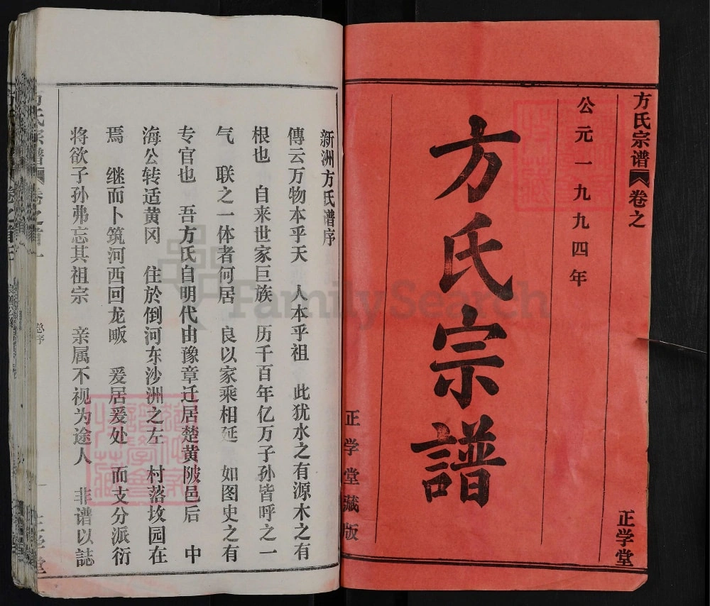 图片[2]-湖北武汉新洲区方氏宗谱（正学堂）电子版PDF下载-中华家谱网