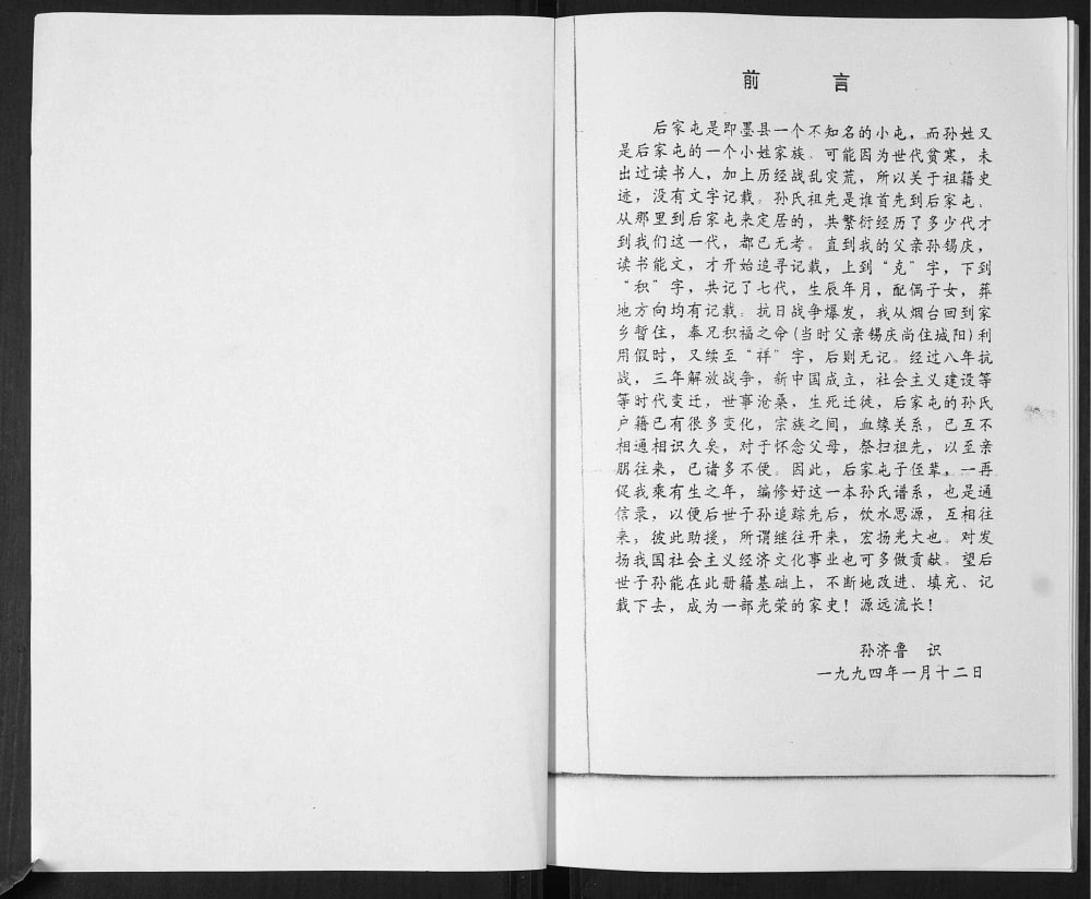 图片[1]-山东青岛即墨区后家屯孙氏家族谱系电子版PDF下载-中华家谱网