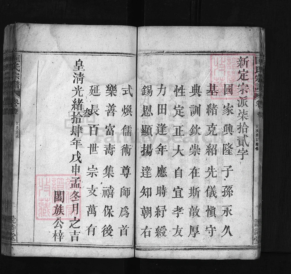 图片[3]-湖北黄冈罗田义水匡氏宗谱（说诗堂）电子版PDF下载-中华家谱网