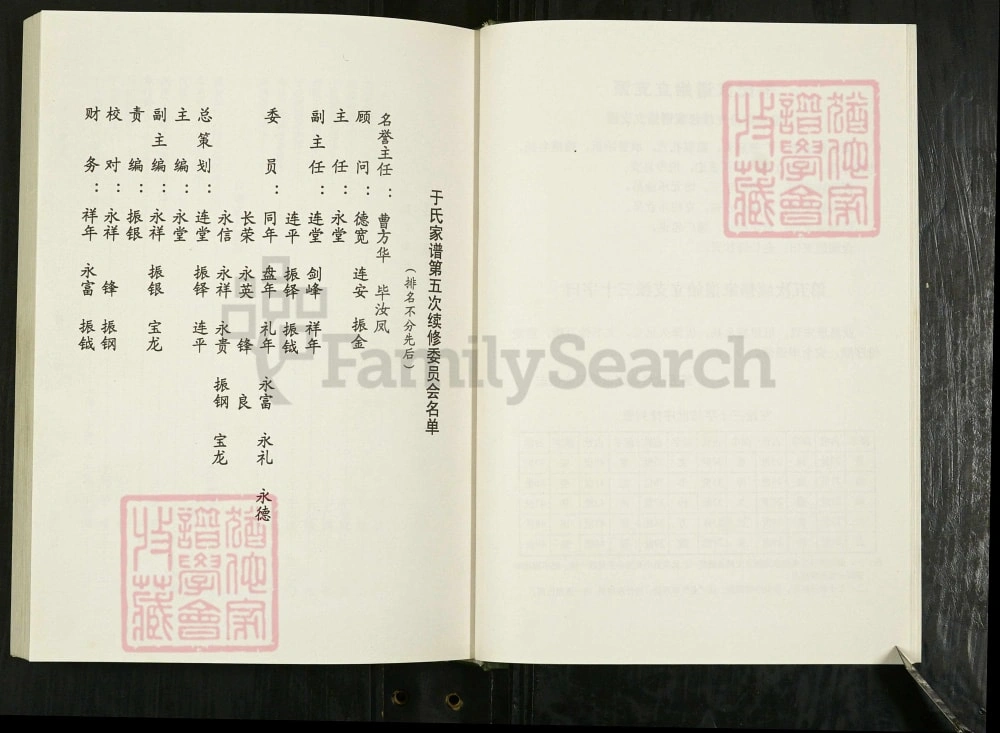 图片[6]-安徽天长于氏家谱（高门堂）电子版PDF下载-中华家谱网