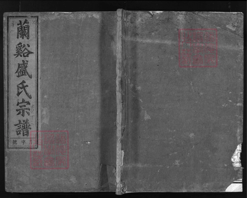 图片[1]-浙江兰溪盛氏宗谱电子版PDF下载-中华家谱网