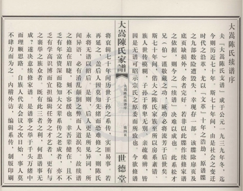 图片[1]-浙江宁波鄞州大嵩陈氏家谱（世德堂）电子版PDF下载-中华家谱网
