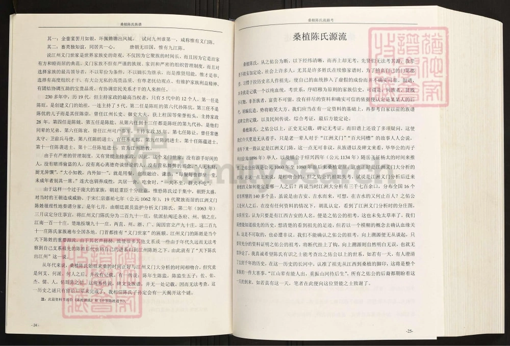 图片[5]-湖南张家界桑植陈氏族谱电子版PDF下载-中华家谱网