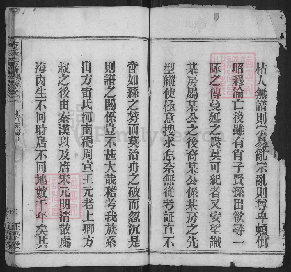 图片[3]-湖北麻城方氏宗谱（正学堂）电子版PDF下载-中华家谱网