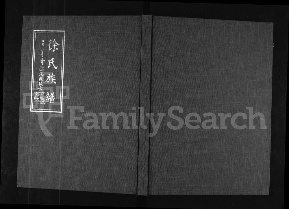 图片[1]-山东德州宁津徐氏族谱电子版PDF下载-中华家谱网