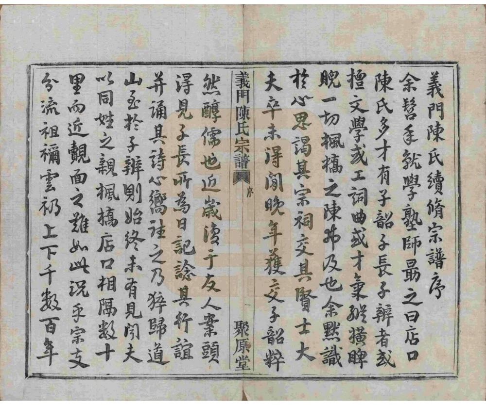 图片[3]-浙江诸暨义门陈氏宗谱（聚原堂）电子版PDF下载-中华家谱网