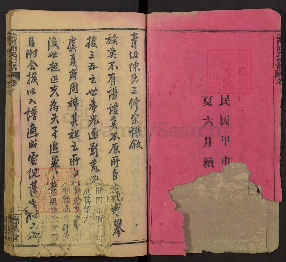 图片[2]-湖北黄冈义门陈氏三修宗谱（德星堂）电子版PDF下载-中华家谱网