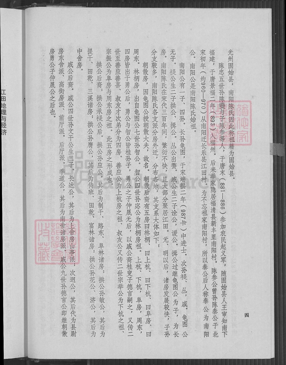 图片[4]-福建福州长乐区南阳陈氏族谱电子版PDF下载-中华家谱网