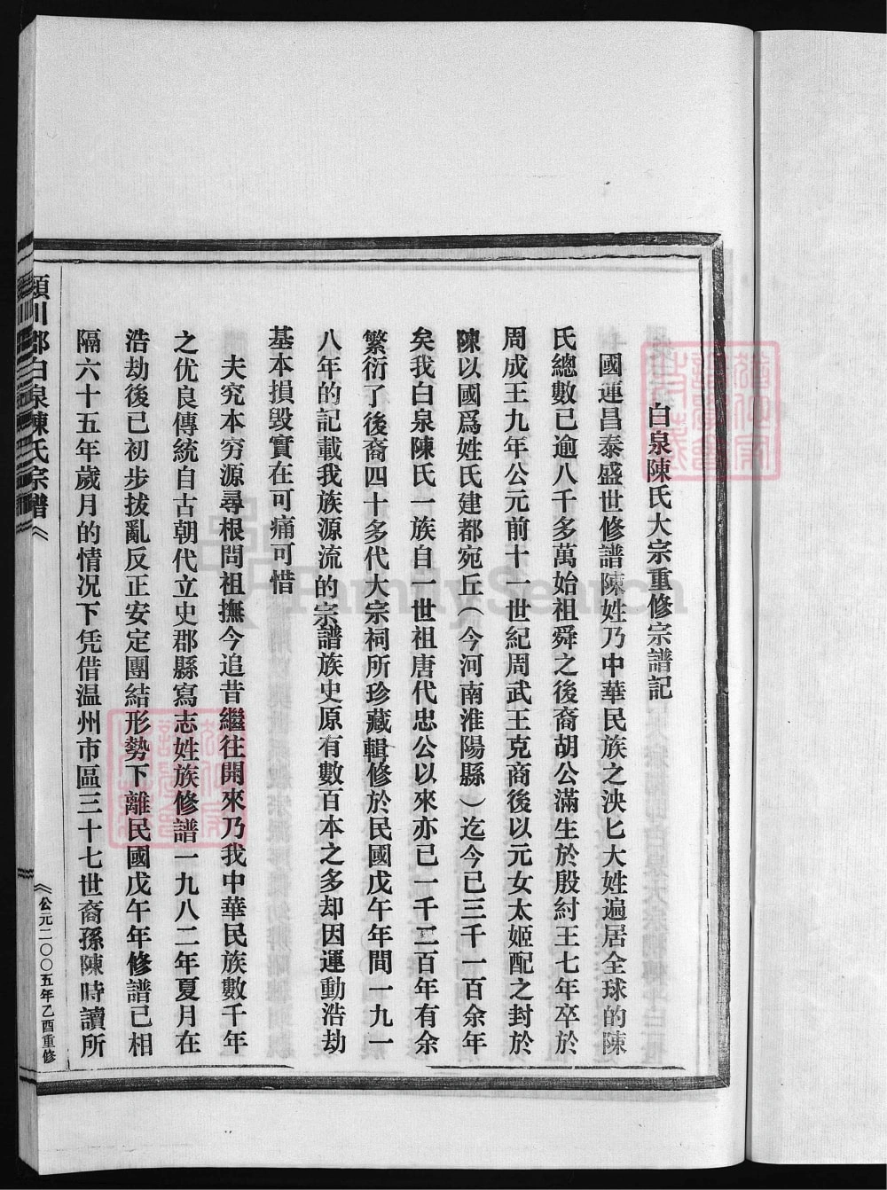 图片[2]-浙江兰溪颖川郡白泉陈氏宗谱电子版PDF下载-中华家谱网