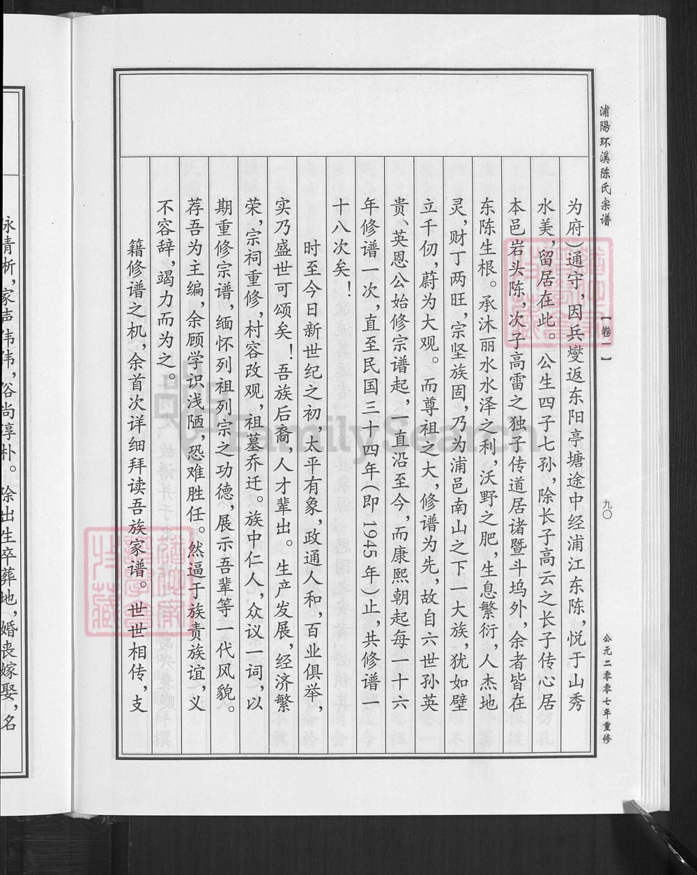 图片[3]-浙江金华浦江县环溪陈氏宗谱电子版PDF下载-中华家谱网