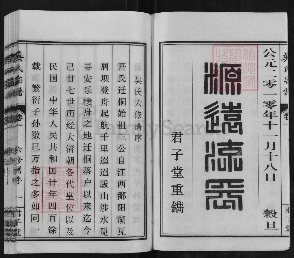 图片[2]-安徽桐城吴氏宗谱（君子堂）电子版PDF下载-中华家谱网