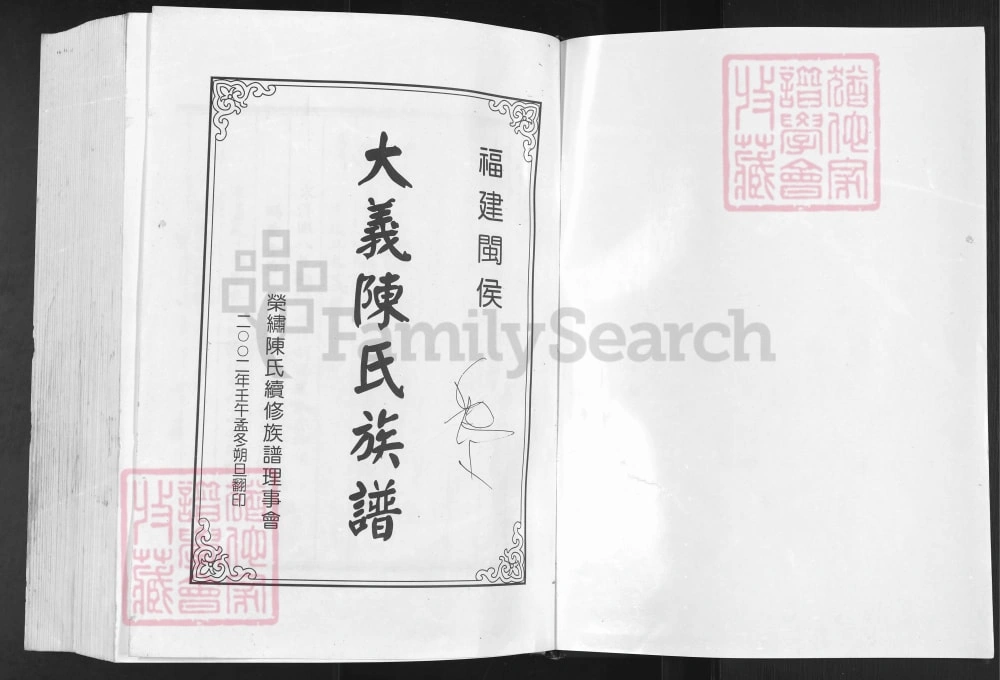 图片[1]-福建闽侯大义陈氏族谱电子版PDF下载-中华家谱网