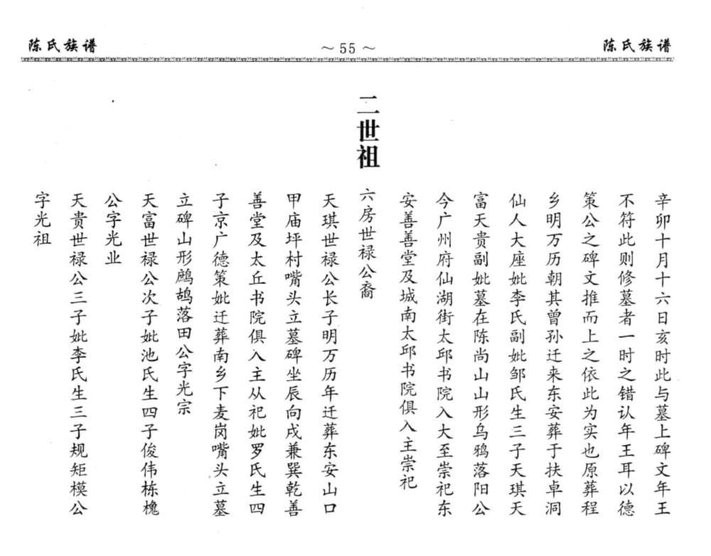 图片[8]-广东云浮陈氏族谱电子版PDF下载-中华家谱网