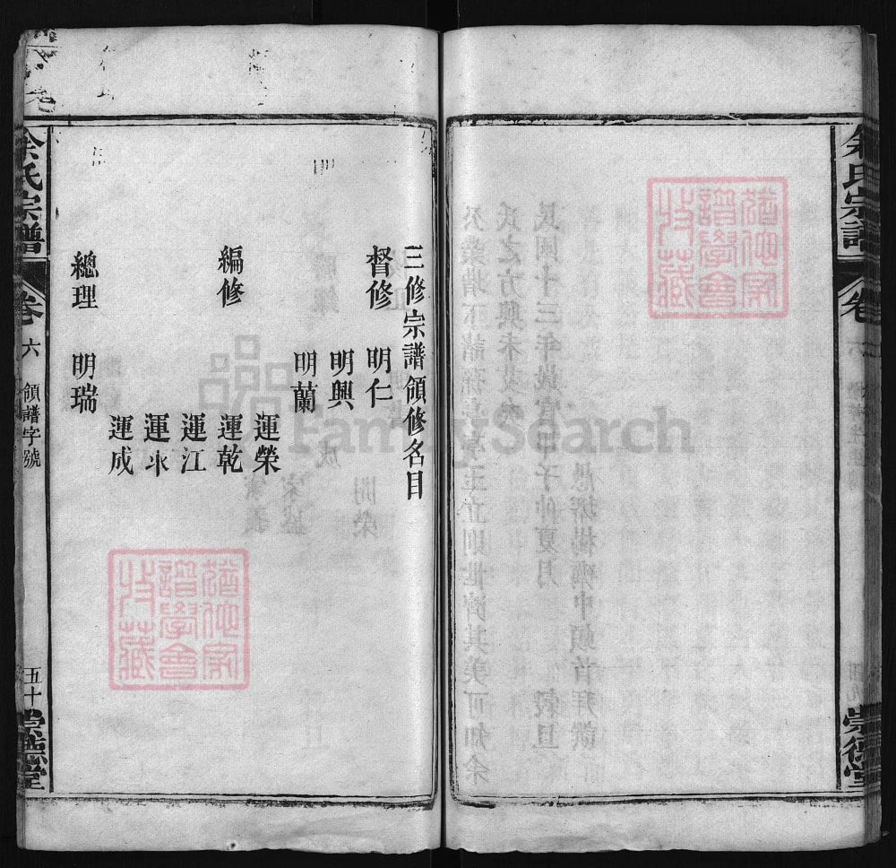 图片[8]-湖北蕲春安徽霍山余氏宗谱（崇德堂）电子版PDF下载-中华家谱网