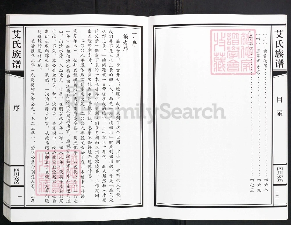 图片[2]-四川安岳艾氏族谱电子版PDF下载-中华家谱网