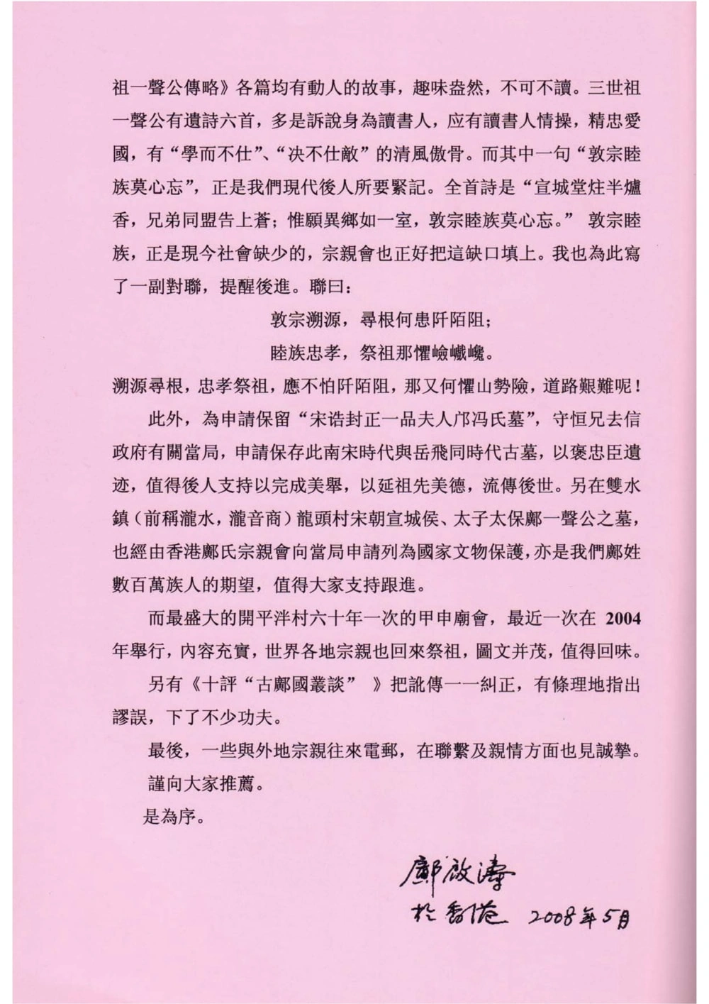 图片[3]-广东江门新会区邝氏族史精粹电子版PDF下载-中华家谱网