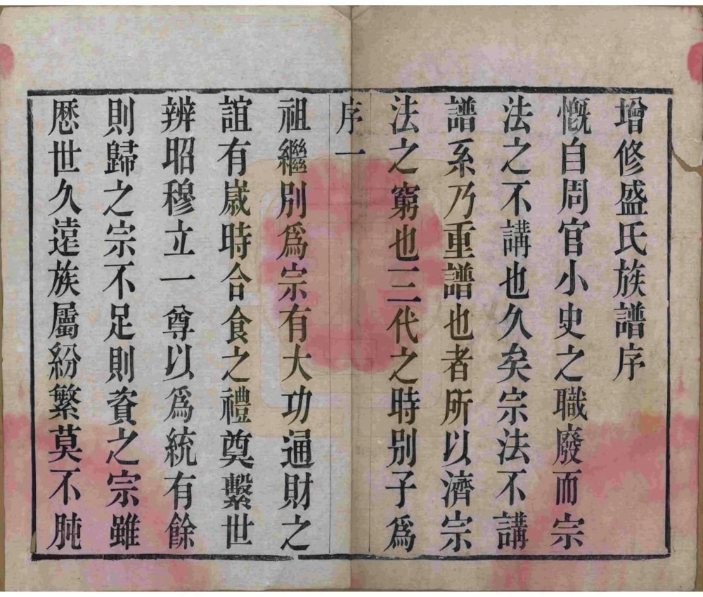 图片[3]-江苏常州毘陵盛氏族谱（思成堂）电子版PDF下载-中华家谱网