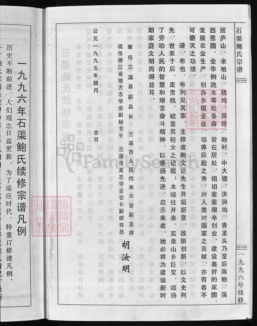 图片[3]-浙江兰溪石渠鲍氏宗谱电子版PDF下载-中华家谱网