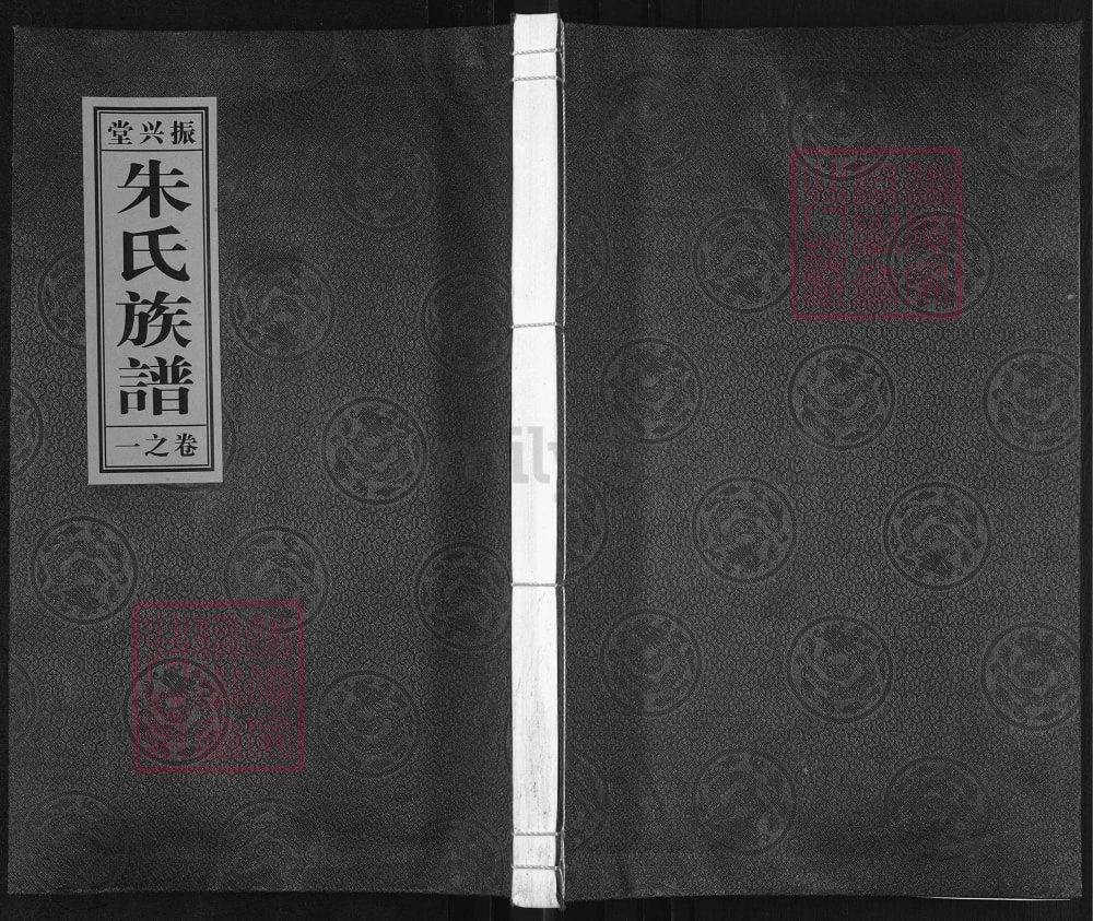 图片[1]-江苏扬州朱氏族谱（振兴堂）电子版PDF下载-中华家谱网