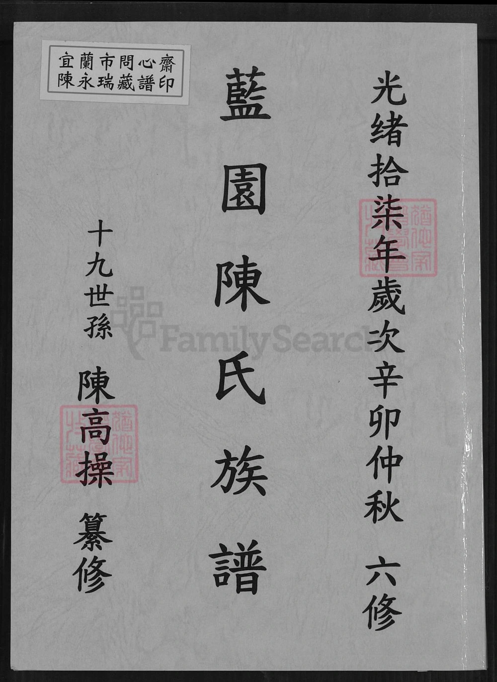 图片[1]-台湾丰溪蓝园陈氏族谱电子版PDF下载-中华家谱网