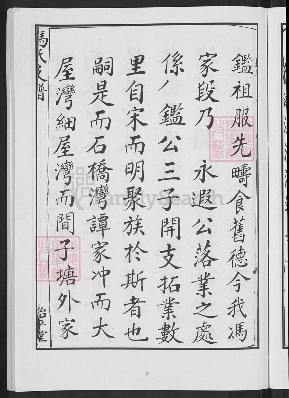 图片[4]-湖南涟源冯氏东江房支谱（始平堂）电子版PDF下载-中华家谱网