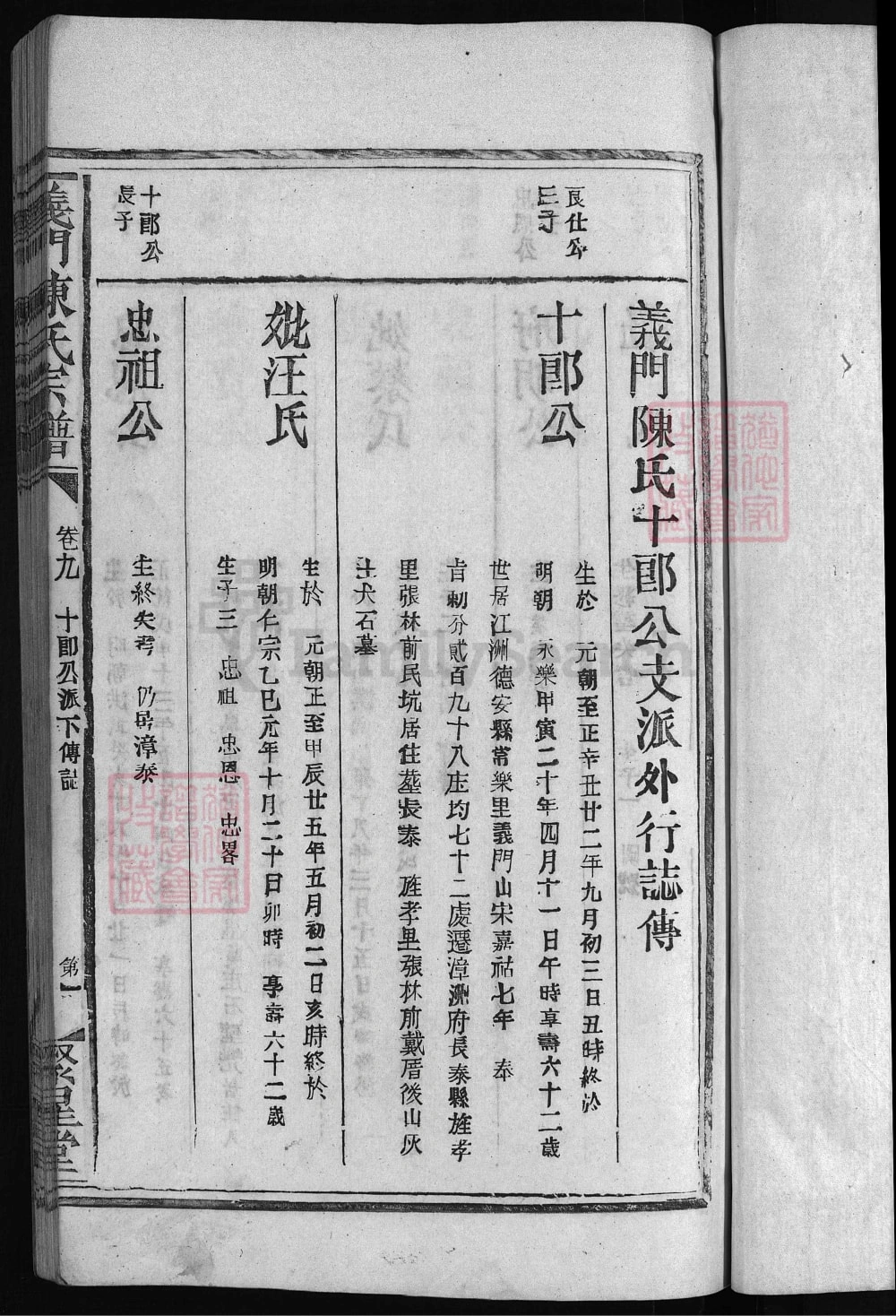 图片[8]-江西广丰上饶义门陈氏宗谱（聚星堂）电子版PDF下载-中华家谱网