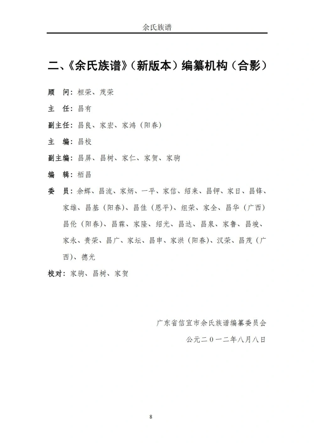 图片[2]-广东信宜洪冠余氏族谱电子版PDF下载-中华家谱网