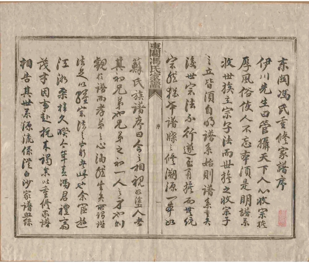 图片[3]-安徽宣城绩溪东关冯氏家谱电子版PDF下载-中华家谱网