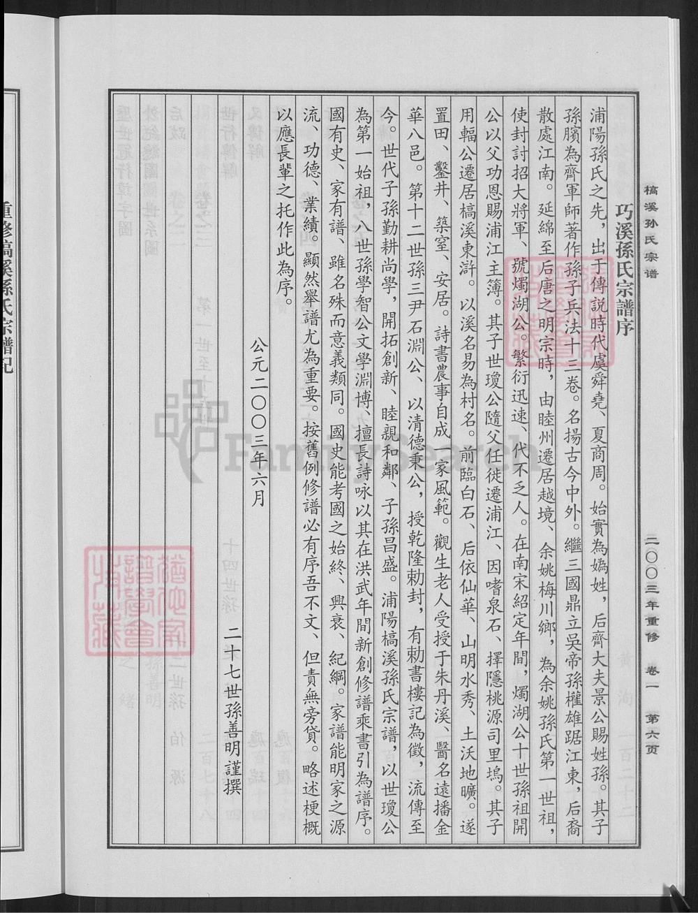 图片[2]-浙江金华浦江县浦阳槁溪孙氏宗谱电子版PDF下载-中华家谱网