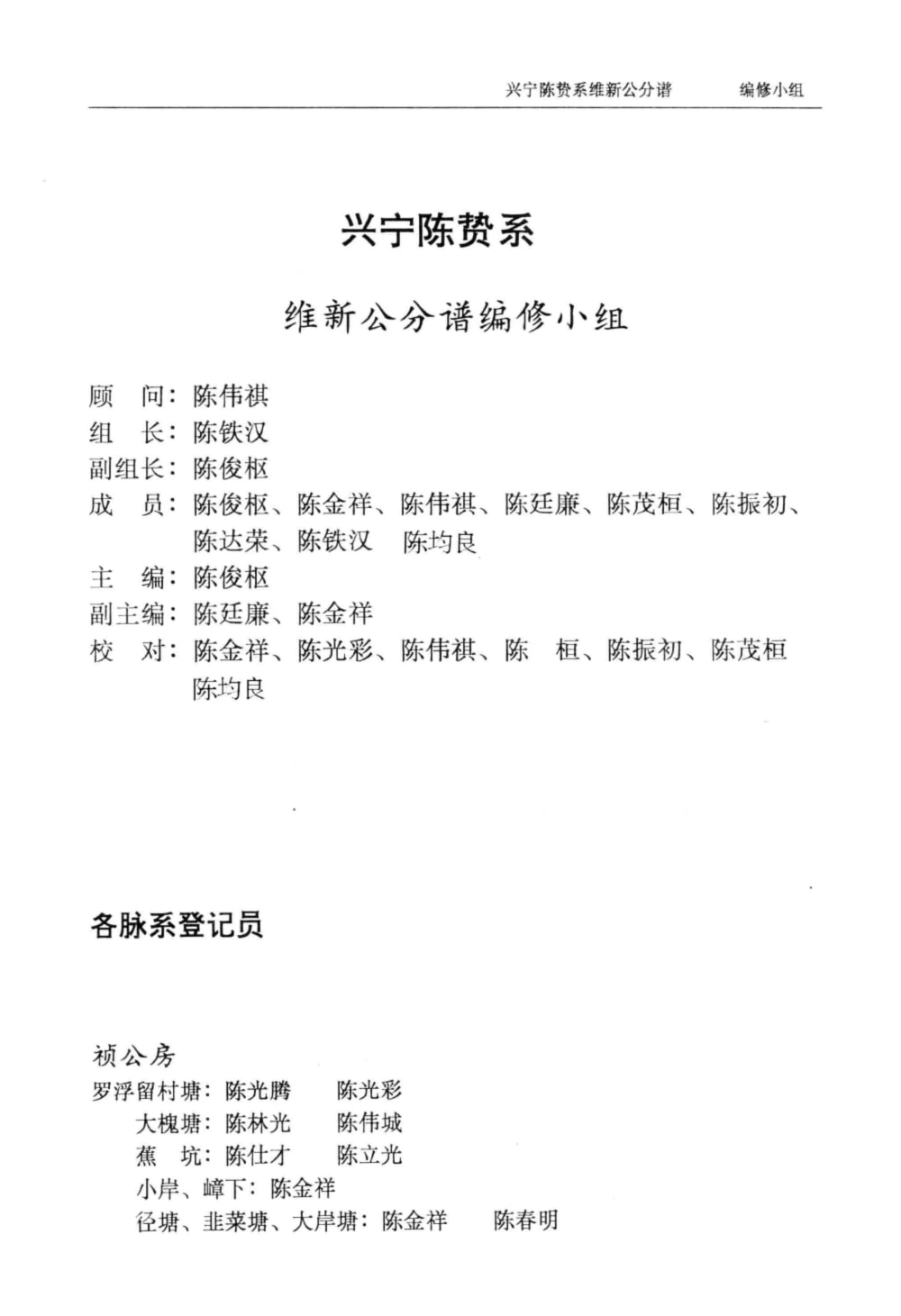 图片[2]-广东兴宁陈氏族谱维新公分谱电子版PDF下载-中华家谱网