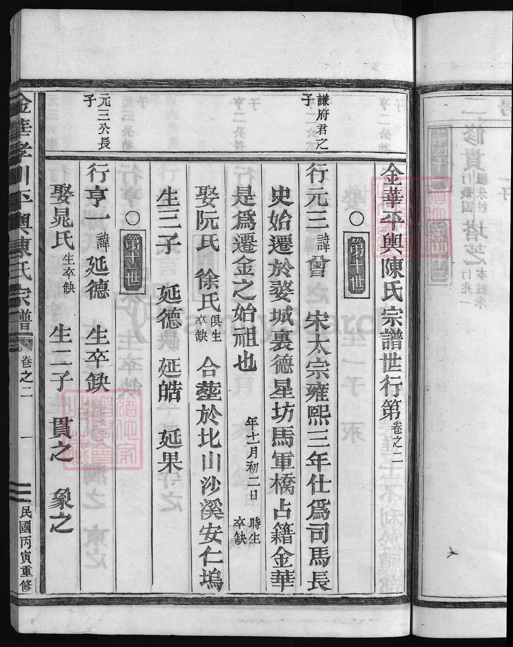 图片[5]-浙江金华孝川平舆陈氏宗谱电子版PDF下载-中华家谱网