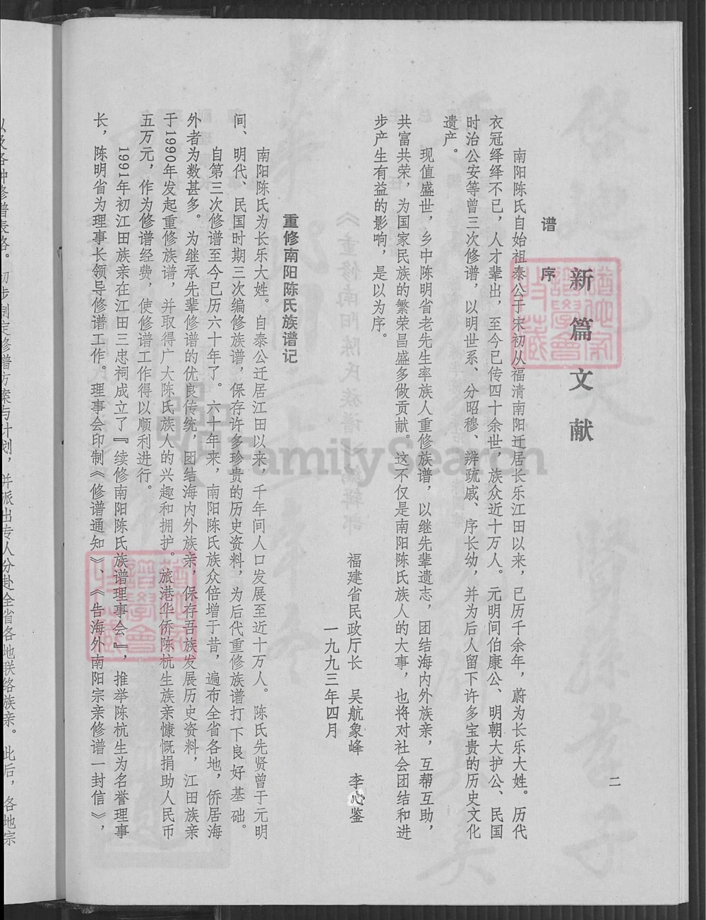 图片[2]-福建福州长乐区南阳陈氏族谱电子版PDF下载-中华家谱网