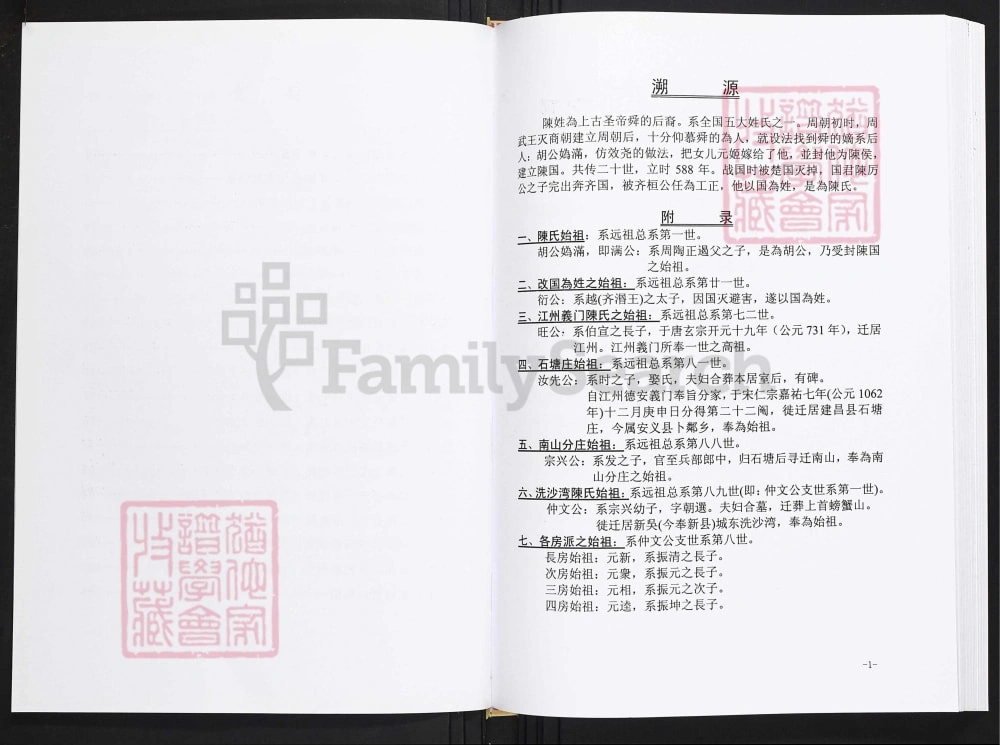 图片[2]-江西奉新洗沙湾陈氏宗谱电子版PDF下载-中华家谱网