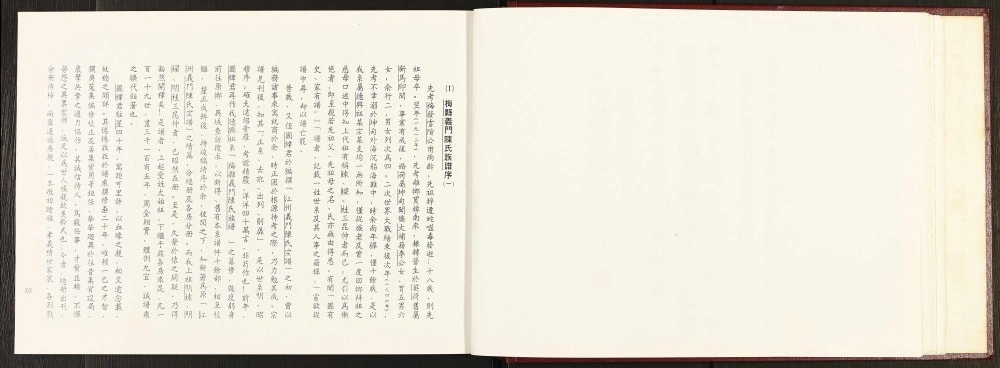 图片[3]-广东梅州梅县区江州义门陈氏宗谱电子版PDF下载-中华家谱网