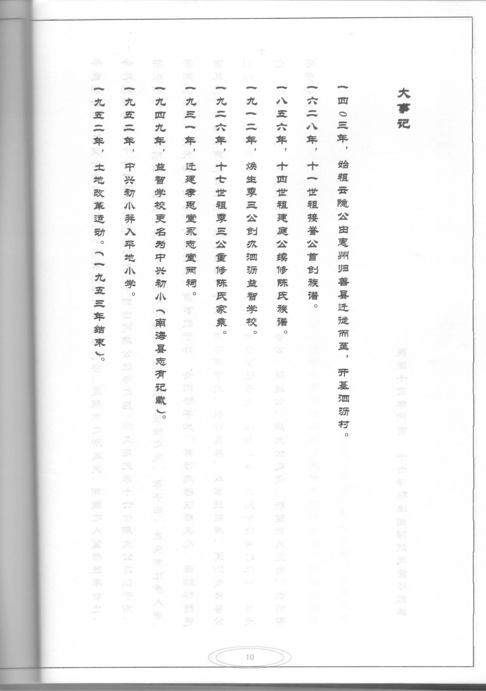 图片[3]-广东佛山南海区泗沥陈氏族谱电子版PDF下载-中华家谱网