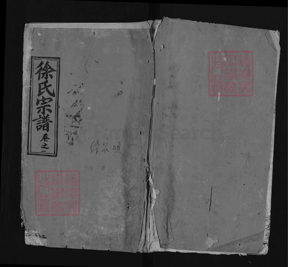 图片[1]-湖北黄冈徐氏宗谱（孝友堂）电子版PDF下载-中华家谱网