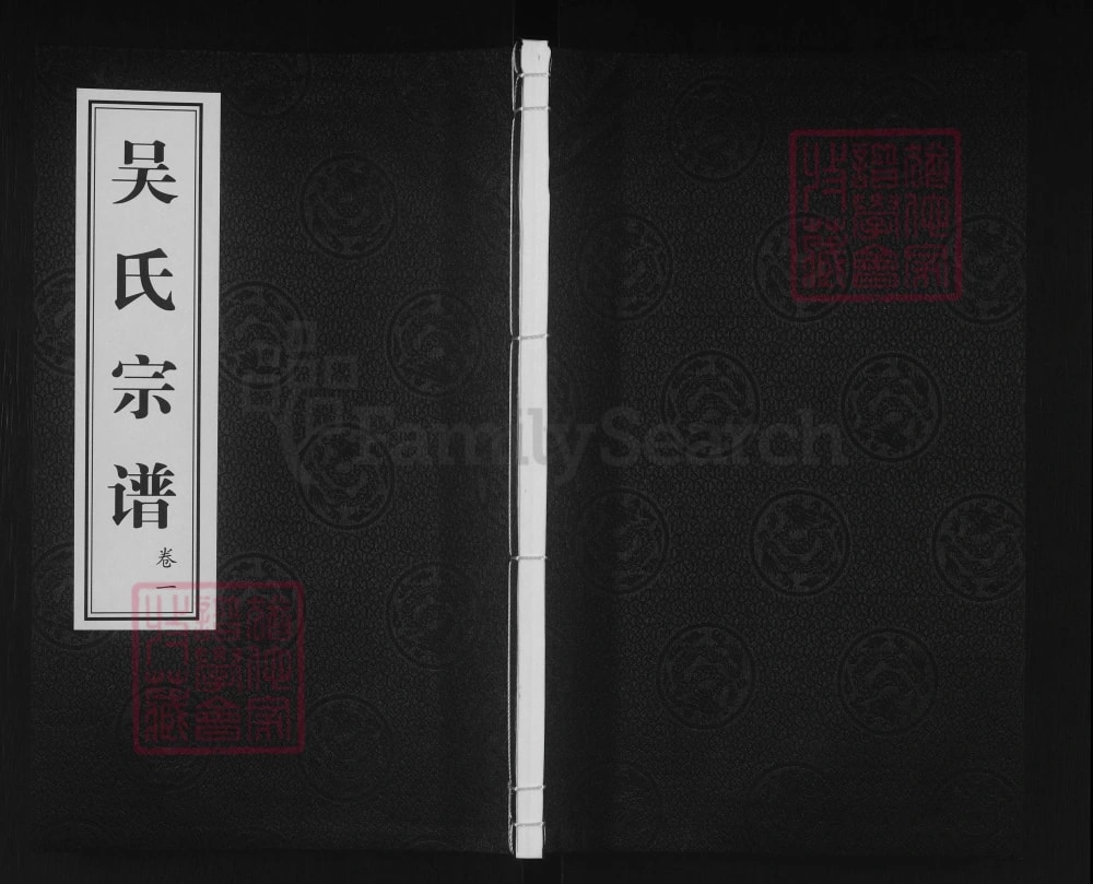 图片[1]-江苏常州吴氏宗谱（诒安堂）电子版PDF下载-中华家谱网