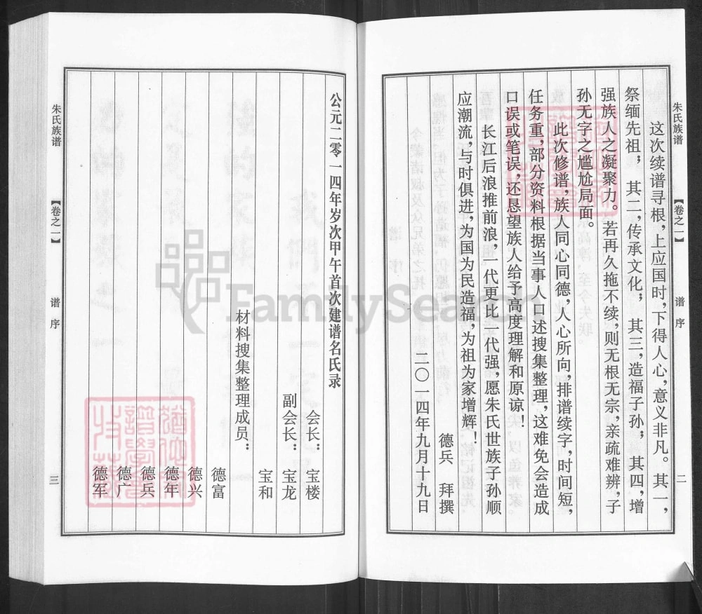 图片[4]-江苏扬州朱氏族谱（振兴堂）电子版PDF下载-中华家谱网