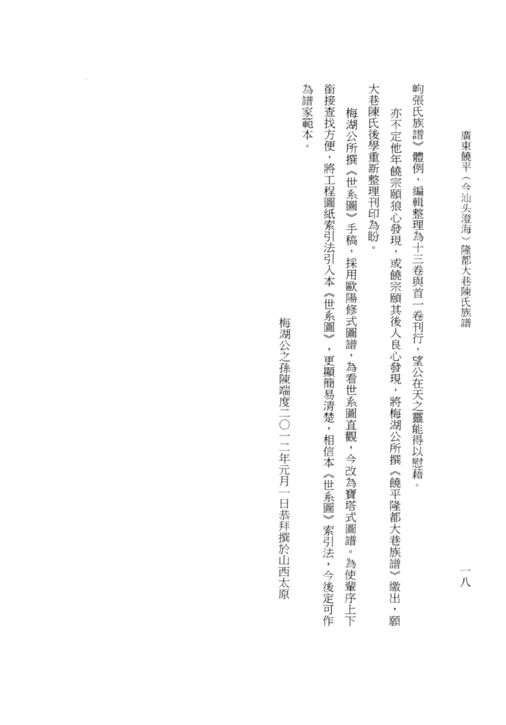 图片[4]-广东饶平（澄海）隆都大巷陈氏族谱电子版PDF下载-中华家谱网