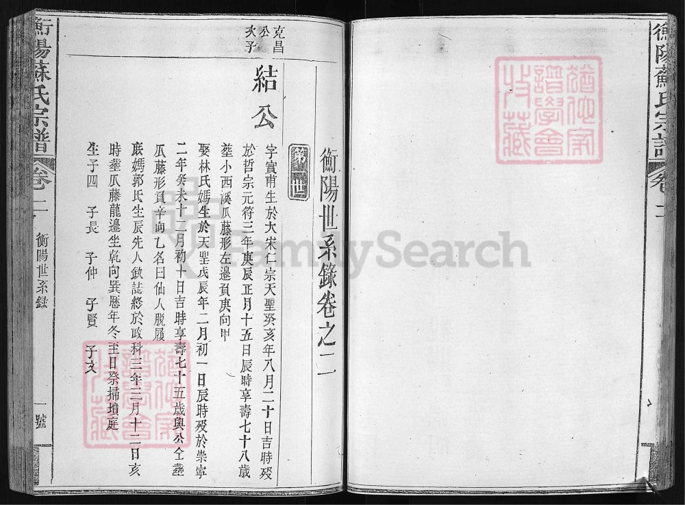 图片[7]-浙江兰溪衡阳苏氏宗谱电子版PDF下载-中华家谱网