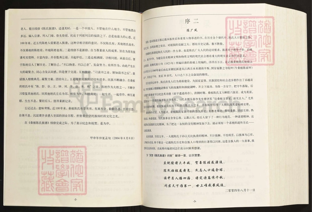 图片[4]-湖南张家界桑植陈氏族谱电子版PDF下载-中华家谱网