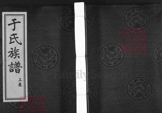 山东青岛城阳区于氏族谱（追远堂）-中华家谱网