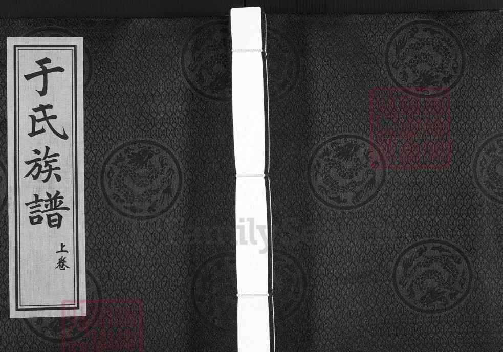 山东青岛城阳区于氏族谱（追远堂）电子版PDF下载-中华家谱网