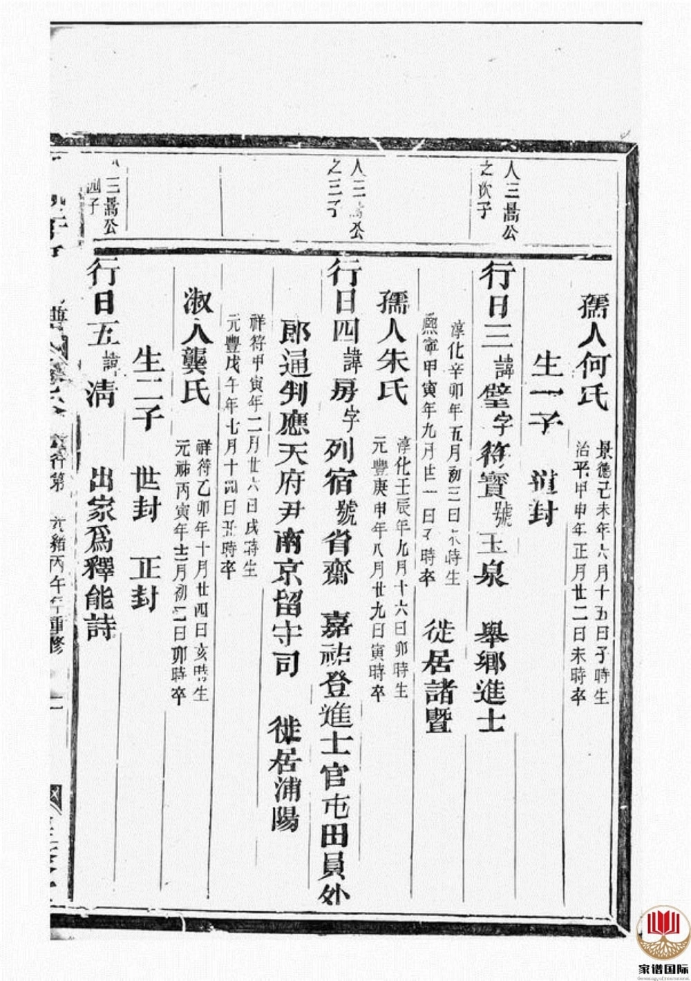 图片[6]-浙江兰溪栅川于氏宗谱（星聚堂）电子版PDF下载-中华家谱网