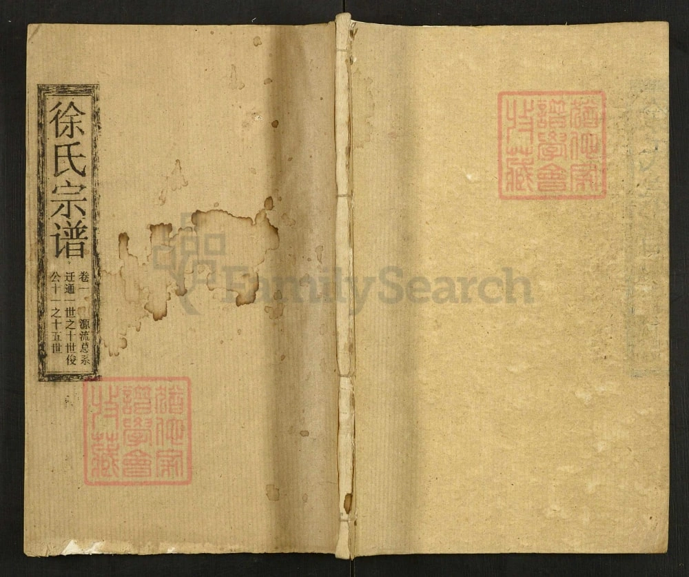 图片[1]-湖北咸宁通山徐氏宗谱（东海堂，1989年重修本）电子版PDF下载-中华家谱网