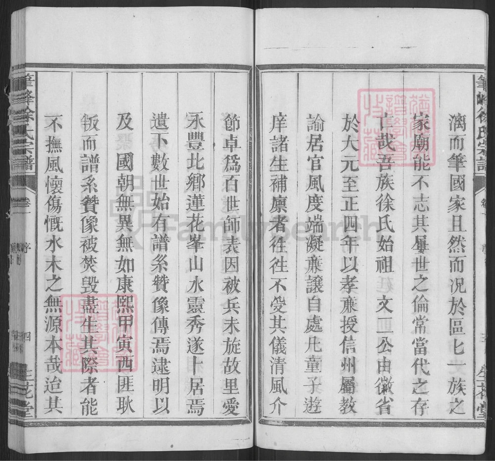 图片[6]-江西上饶广丰笔峰山徐氏宗谱（生花堂）电子版PDF下载-中华家谱网