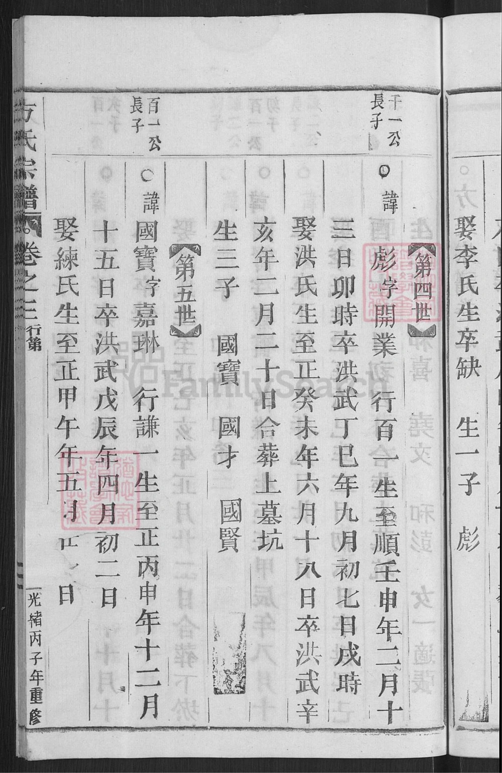 图片[7]-浙江缙云方氏宗谱电子版PDF下载-中华家谱网