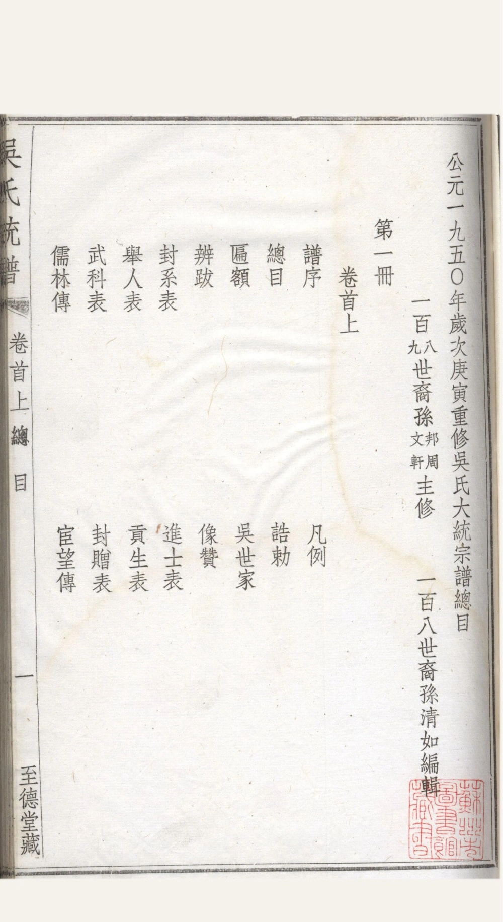 图片[4]-江苏无锡吴氏大统宗谱（至德堂）电子版PDF下载-中华家谱网