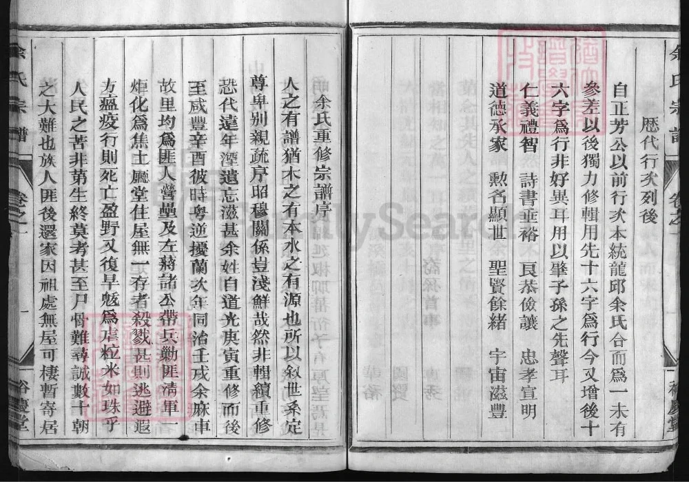 浙江兰溪余氏宗谱(裕庆堂)电子版PDF下载-中华家谱网